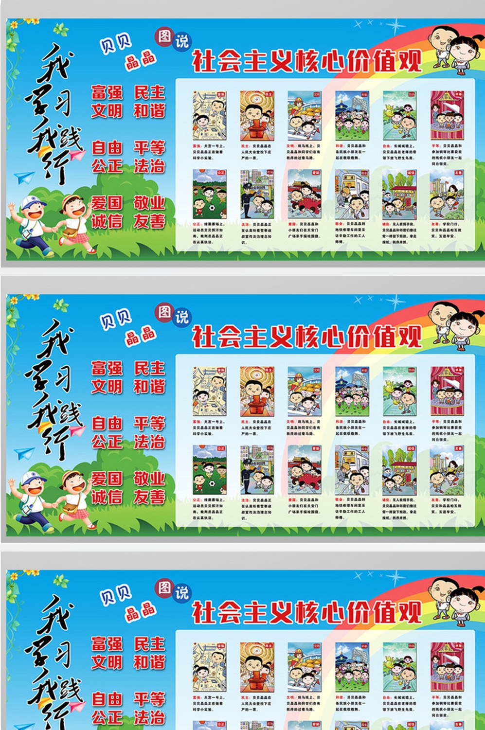 培育弘扬社会主义核心价值观展板