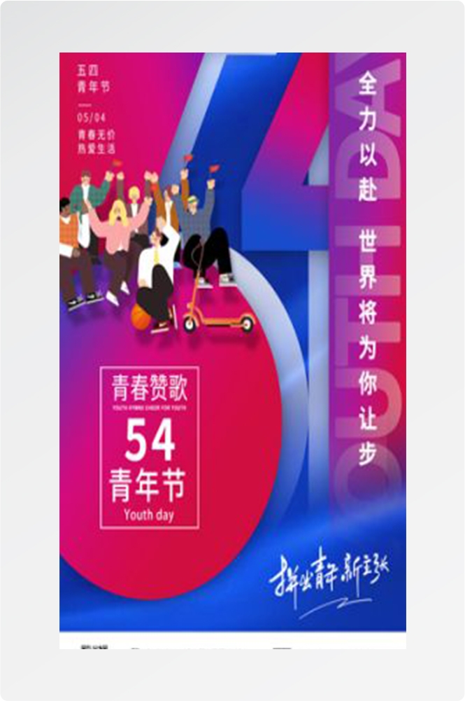 五四54青年节青春活力梦想励志校园企业宣传推广海报设计素材78