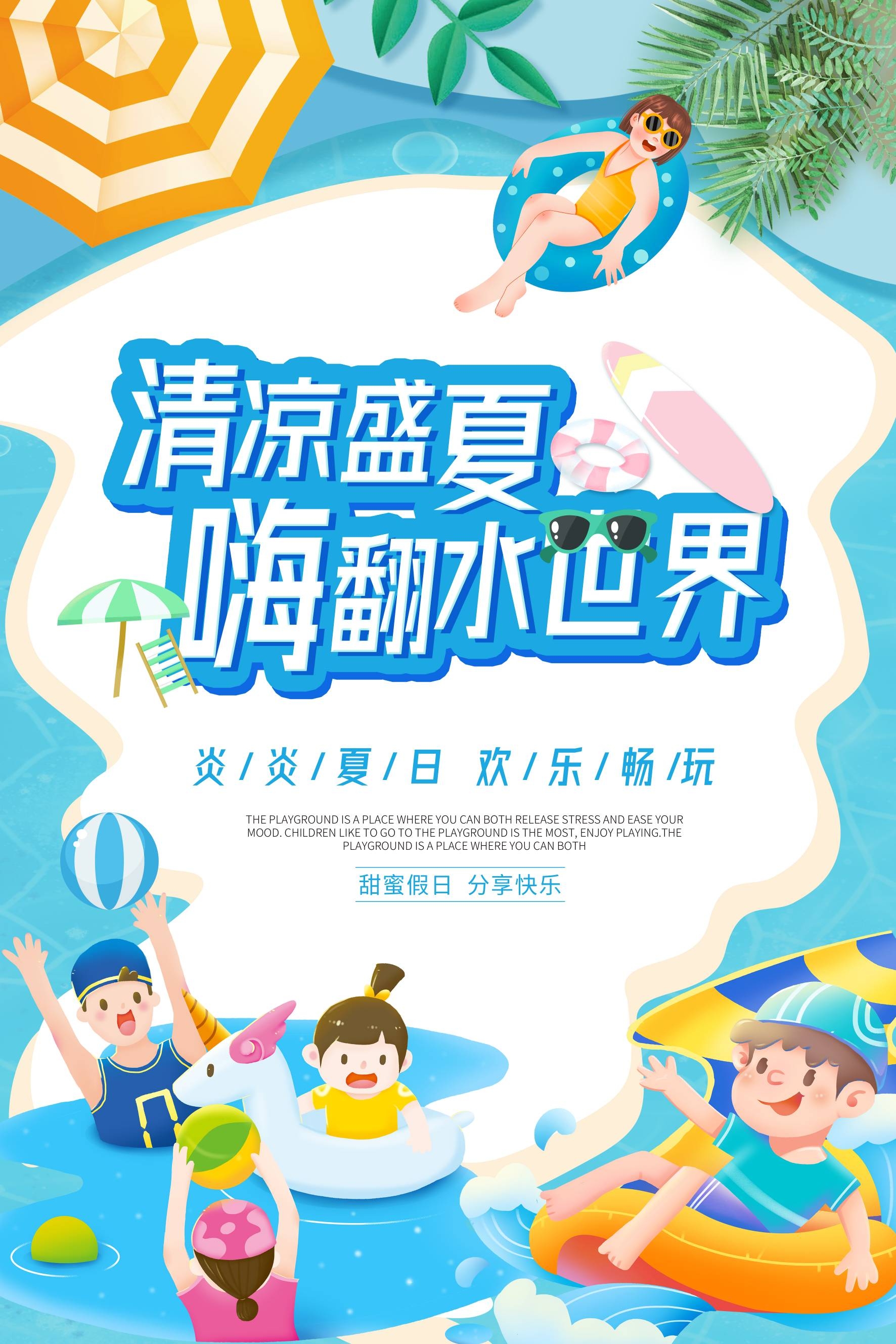 游泳培训暑期招生水上乐园宣传海报102