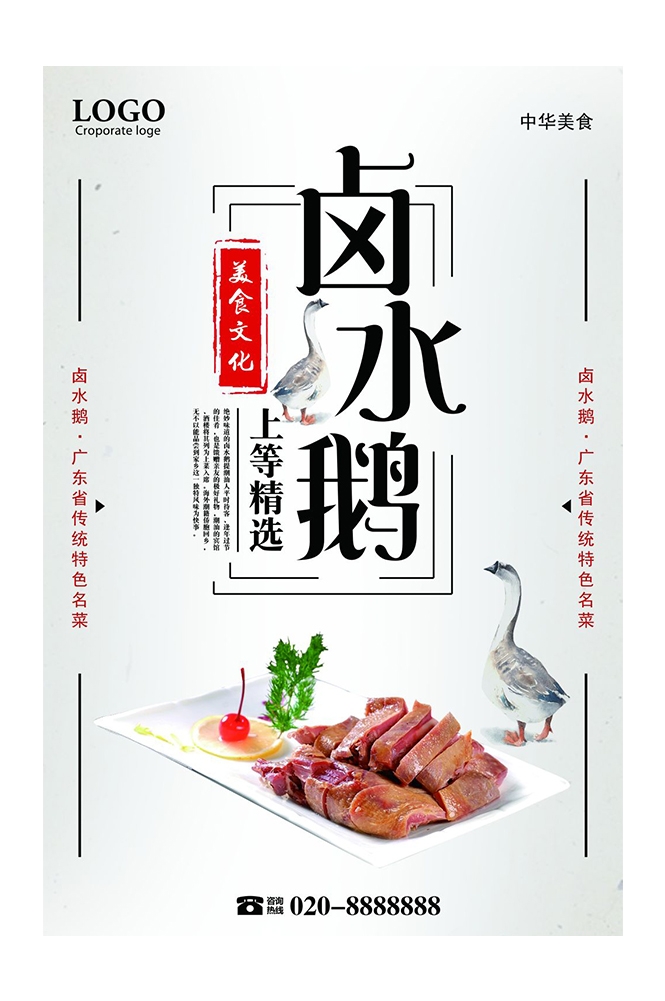 餐饮美食PSD海报模板卤水鸭卤水鹅菜品促销宣传单