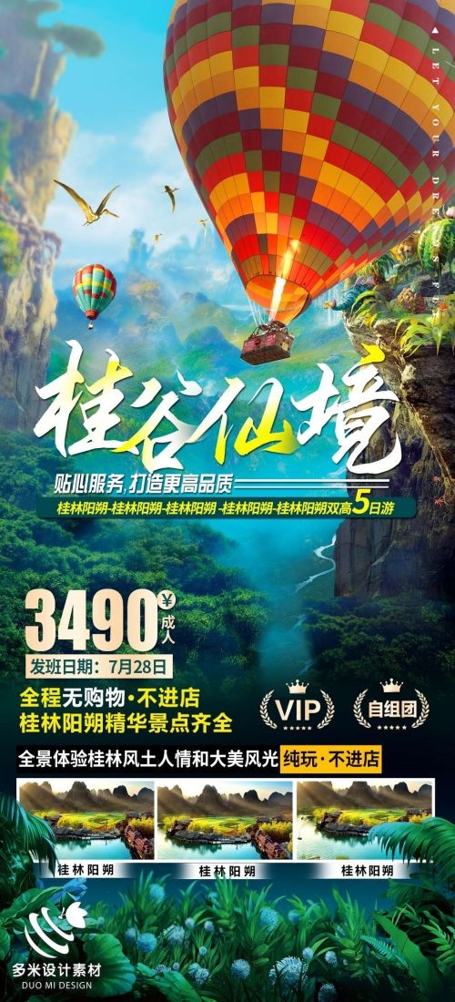 广西桂林湛江南宁漓江龙脊阳朔北海旅游海报60