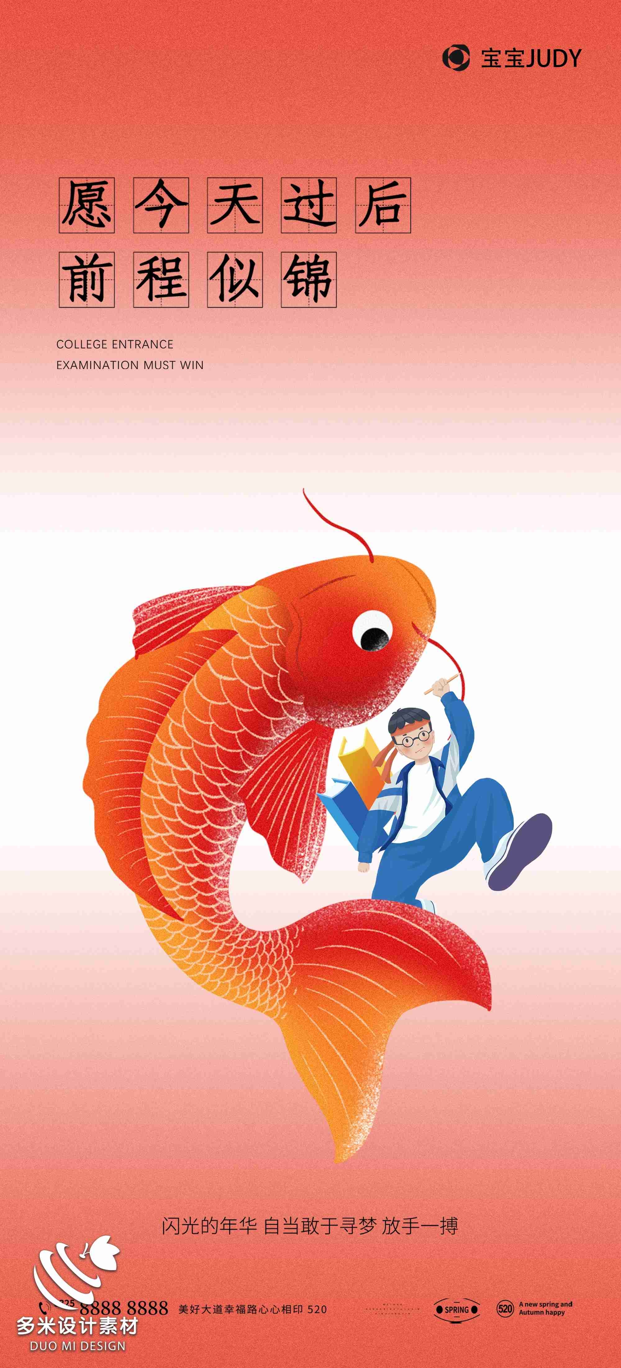 高考加油胜利冲刺逢考必过插画海报素材18