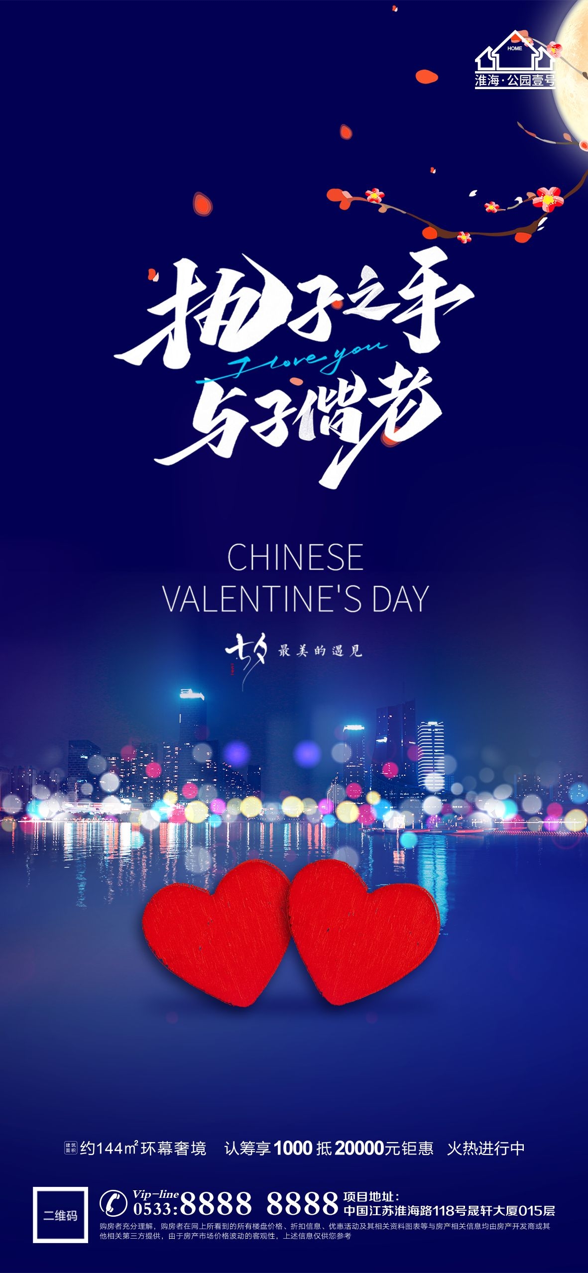 浪漫七夕告白情人节企业房地产活动海报插画75