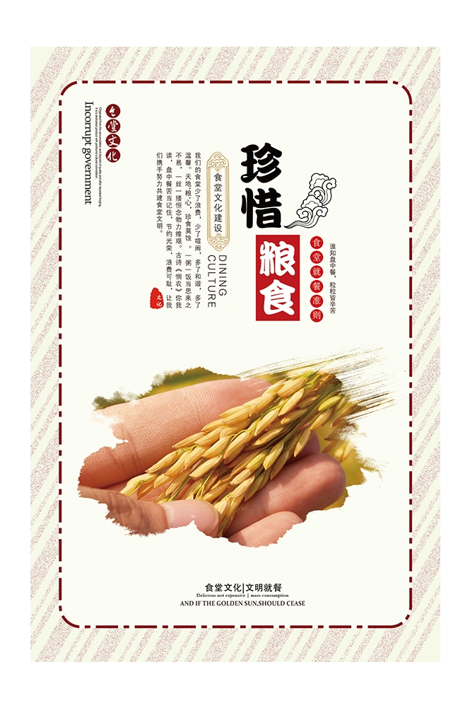国风食堂文化光盘行动珍惜粮食海报挂画素材19