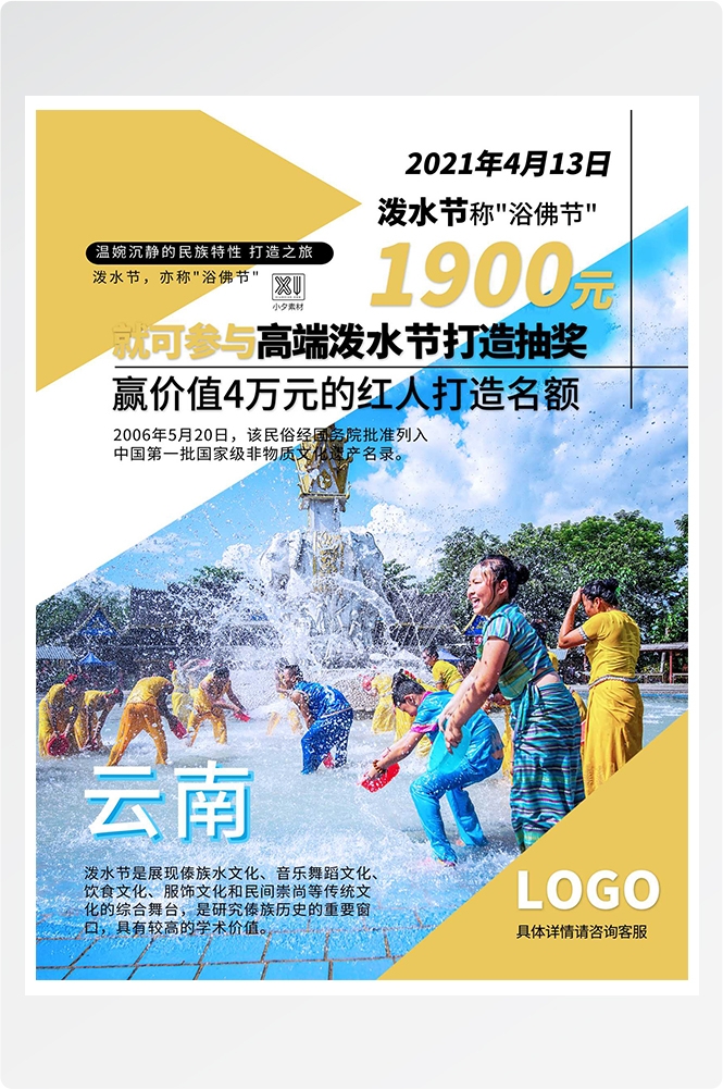 旅游海报新疆西藏云南海南三亚城市景点宣传素材121