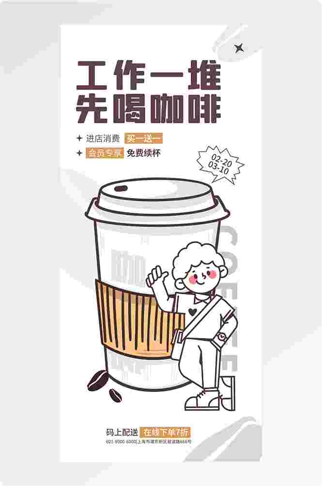 doodle 风潮流趣味线性描边活动招聘饮品美食插画海报16