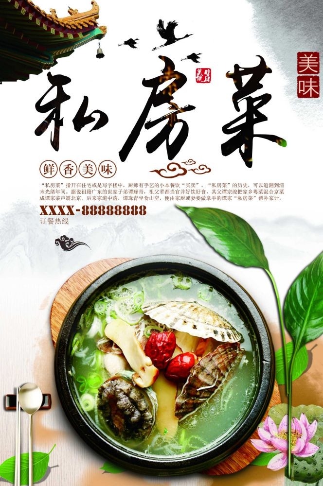 私房菜菜品菜谱促销宣传单海报背景19