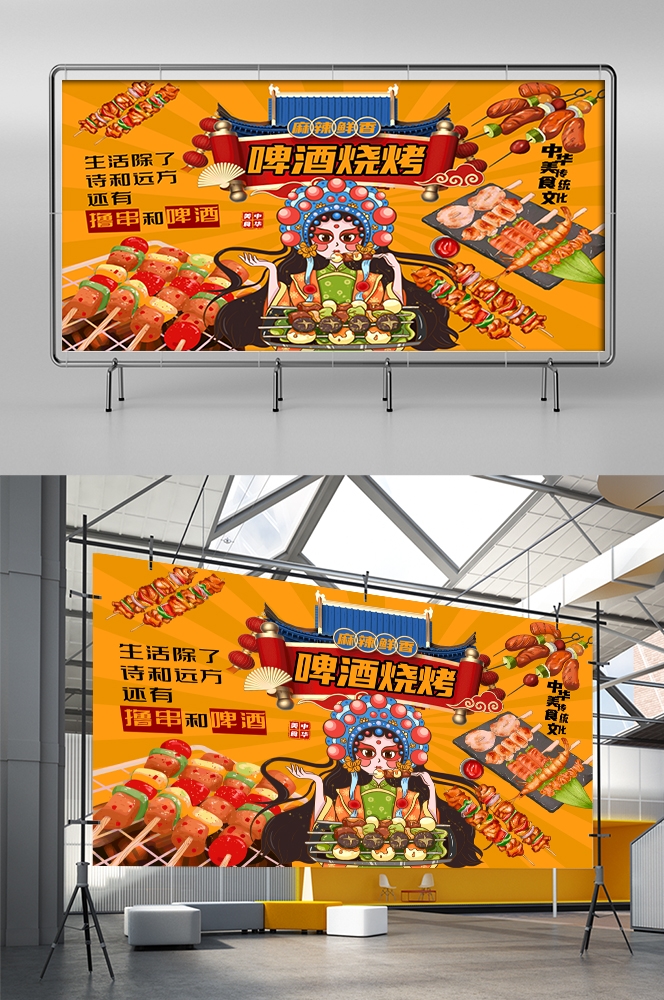 国潮烧烤复古饭店餐饮烧烤壁画背景墙9