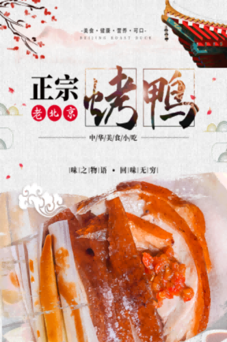 饭店餐厅正宗北京烤鸭壁画背景墙海报34