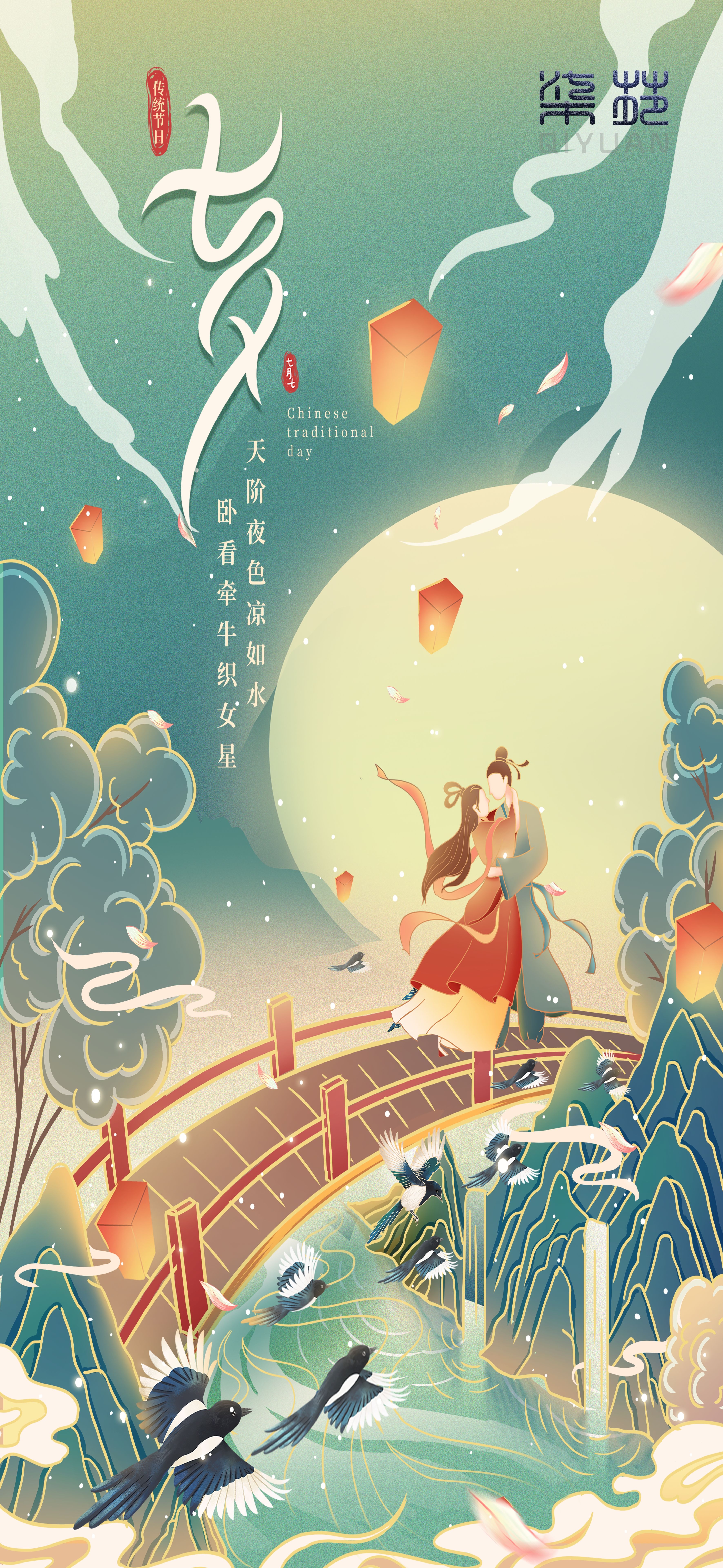 浪漫七夕告白情人节企业房地产活动海报插画27