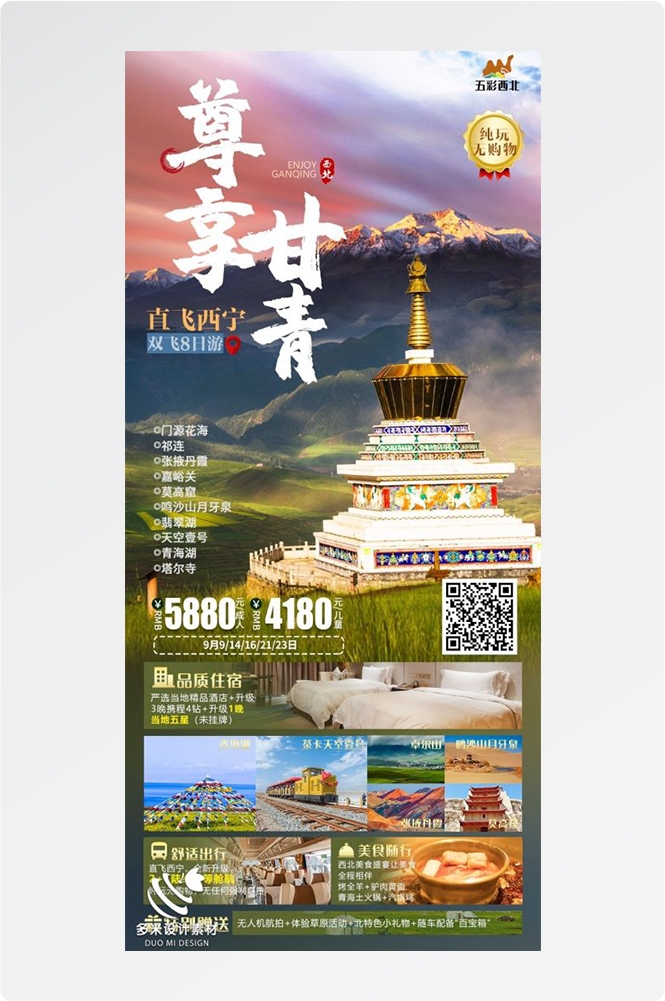 甘肃兰州敦煌莫高窟河西走廊沙漠丝绸之路壁画旅游海报71