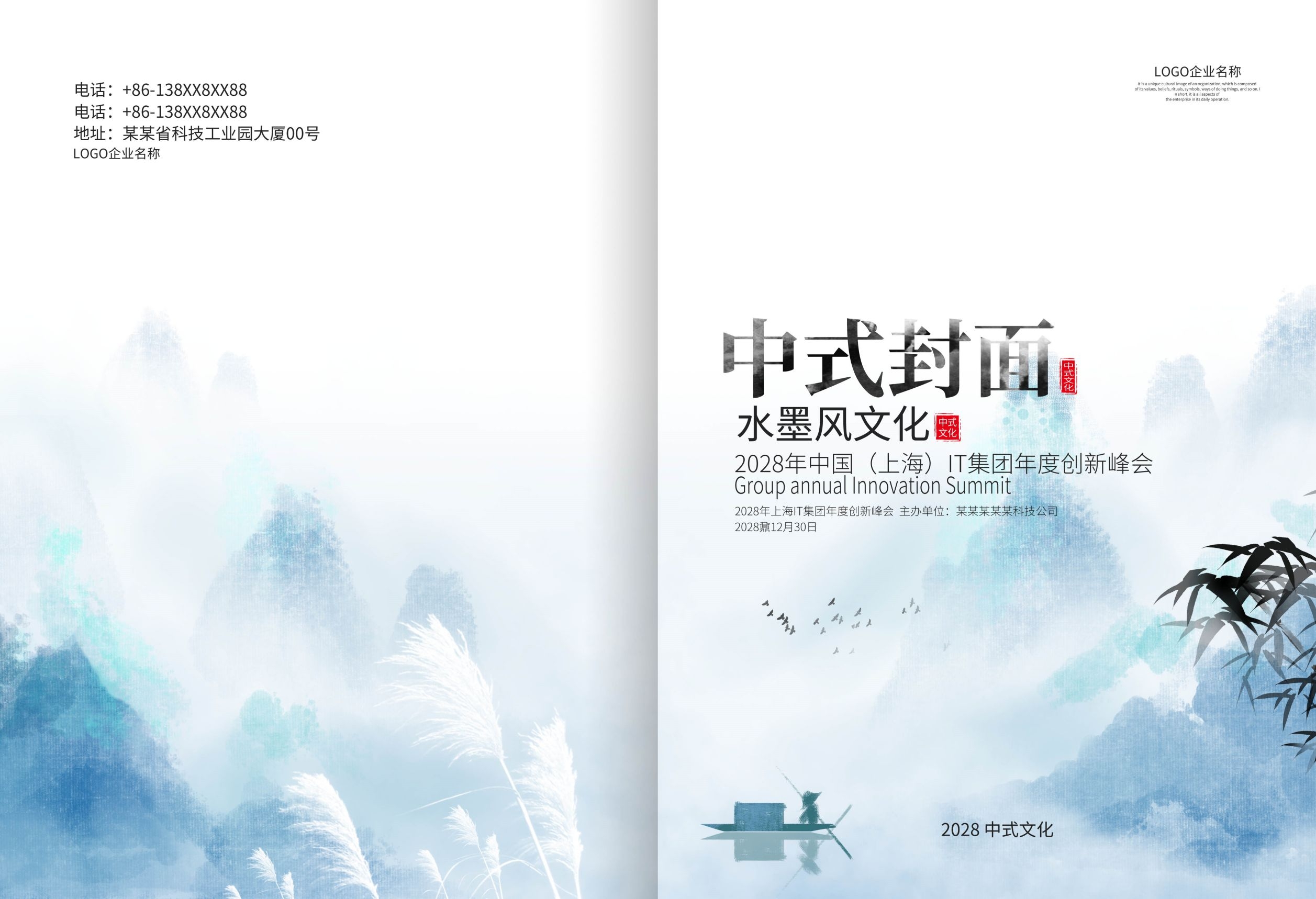 中国风封面设计模板水墨画册封面山水封面商务招标公司书籍封面17