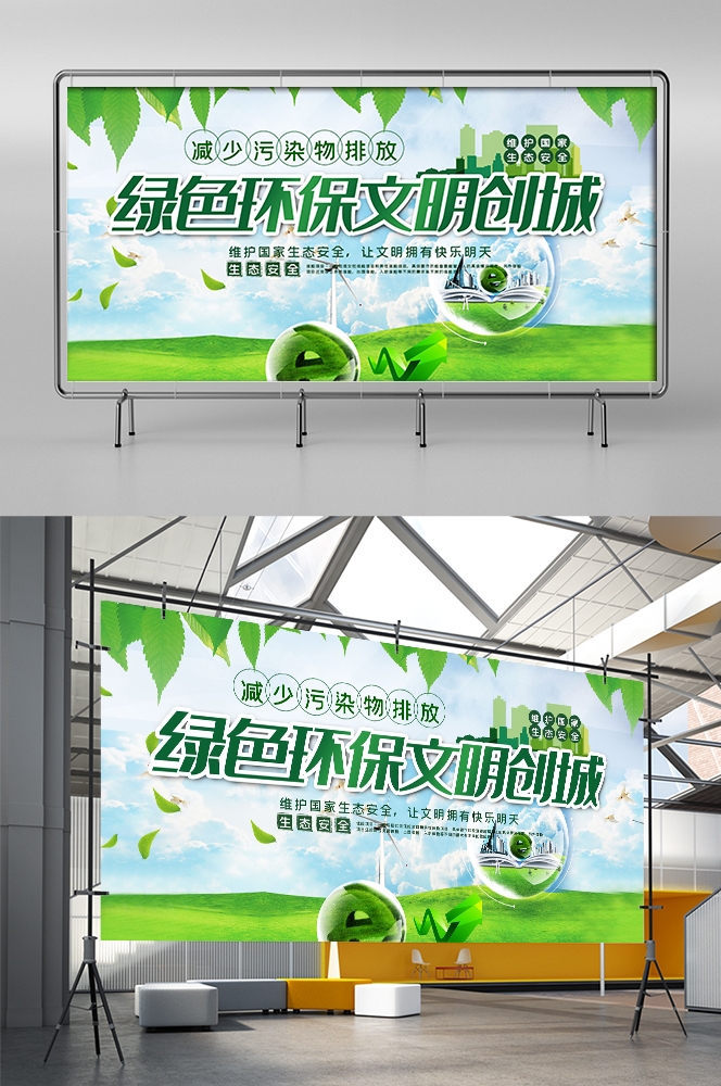 社区街道创建文明城市共建美好家园展板海报42