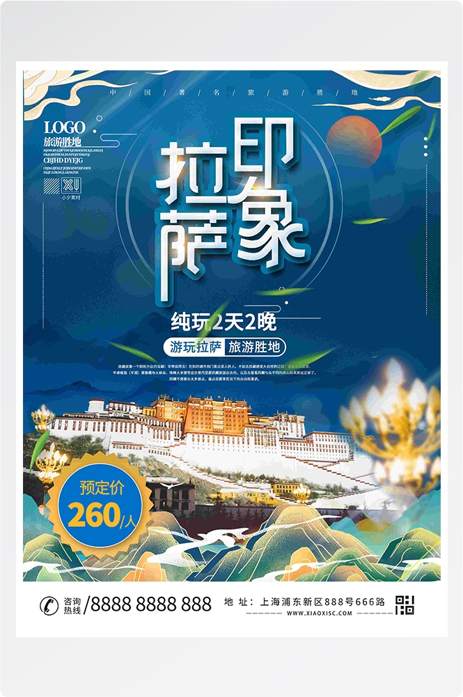 旅游海报新疆西藏云南海南三亚城市景点宣传素材141