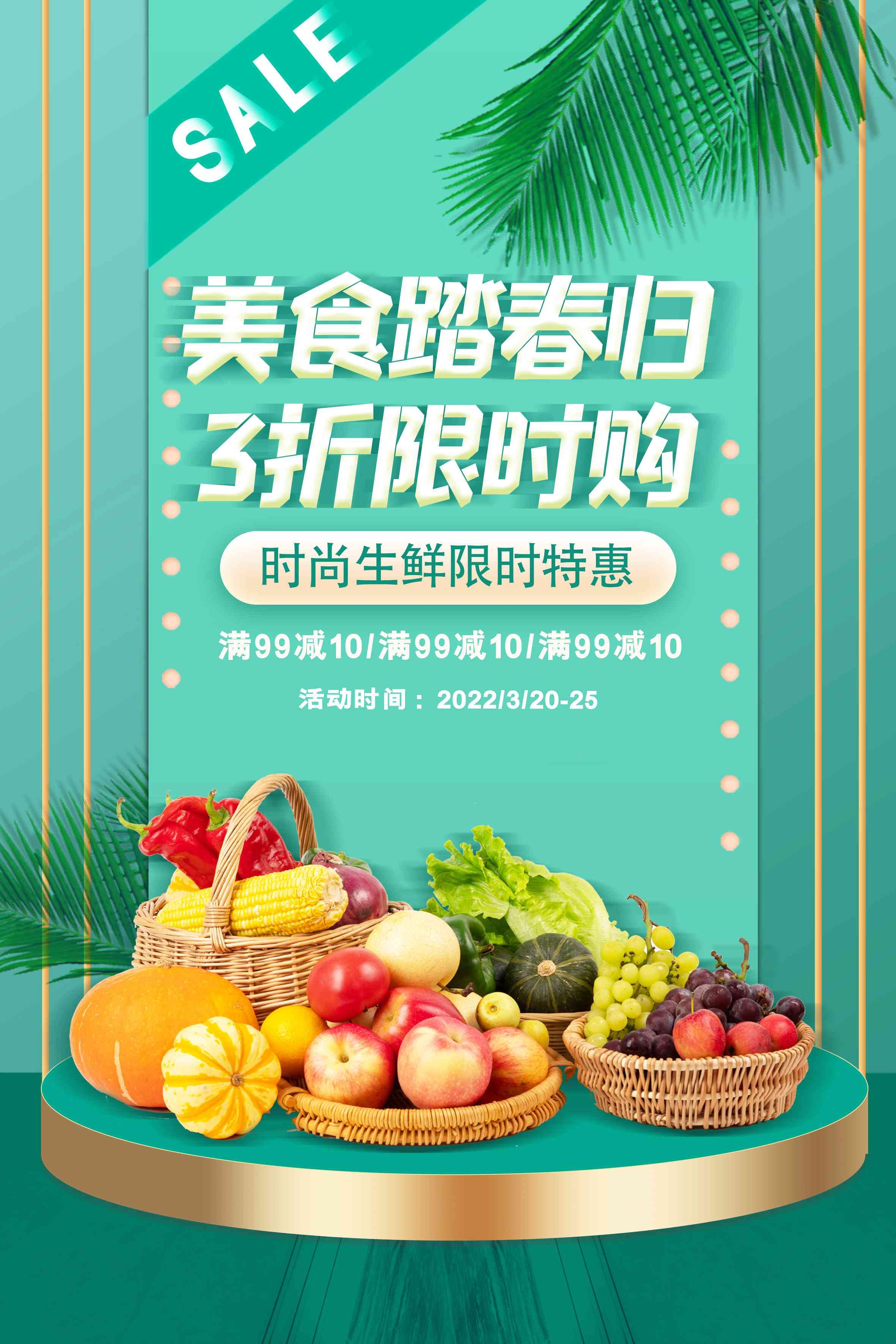 生鲜水果蔬菜店开业打折促销活动海报素材82