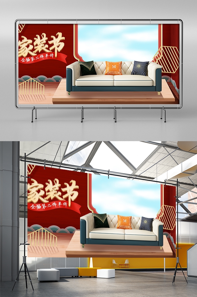 家装家居节促销海报展板背景图场景图banner素材6