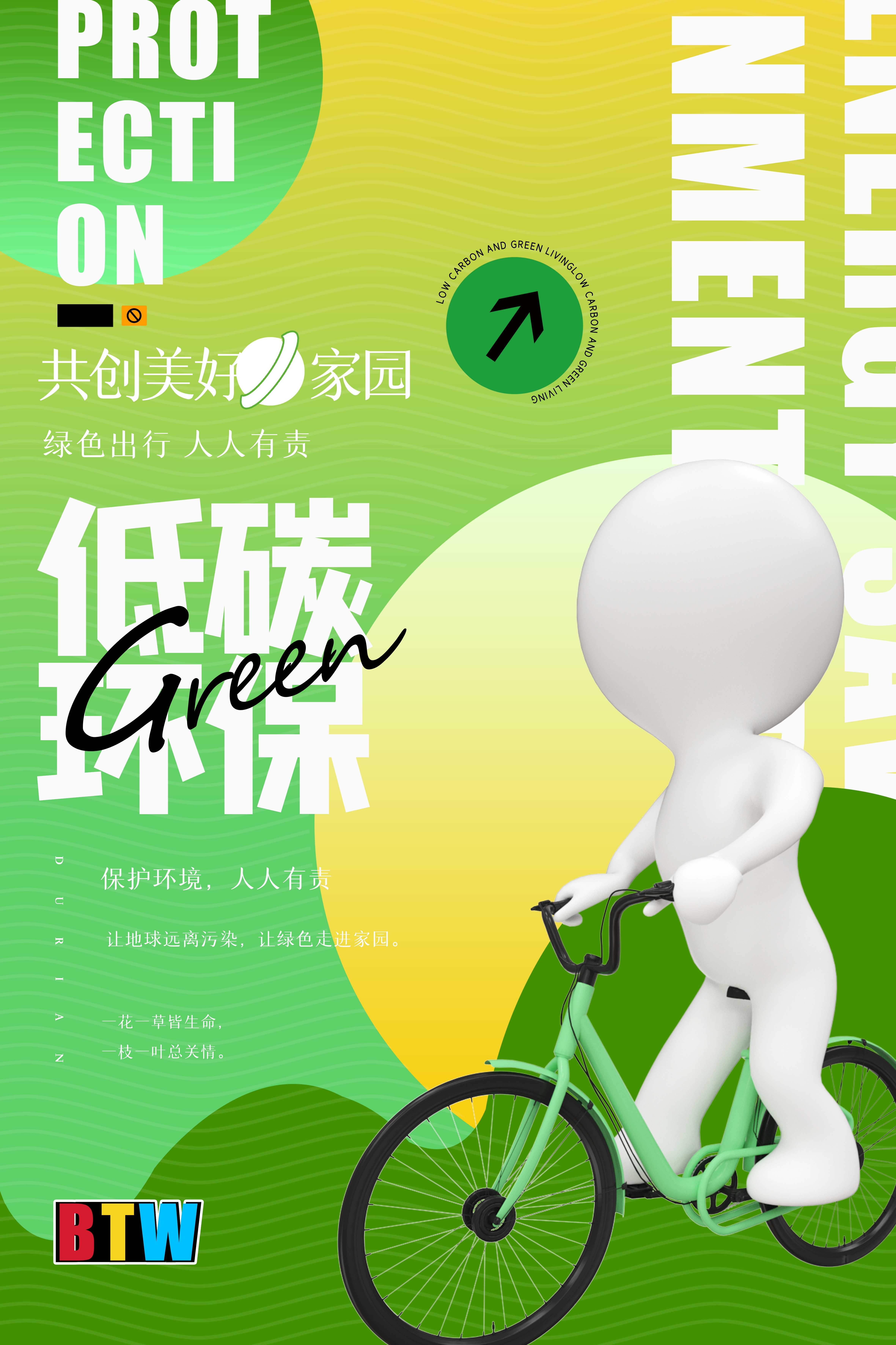 创意绿色出行节能低碳环保公益宣传活动设计插画海报素材99