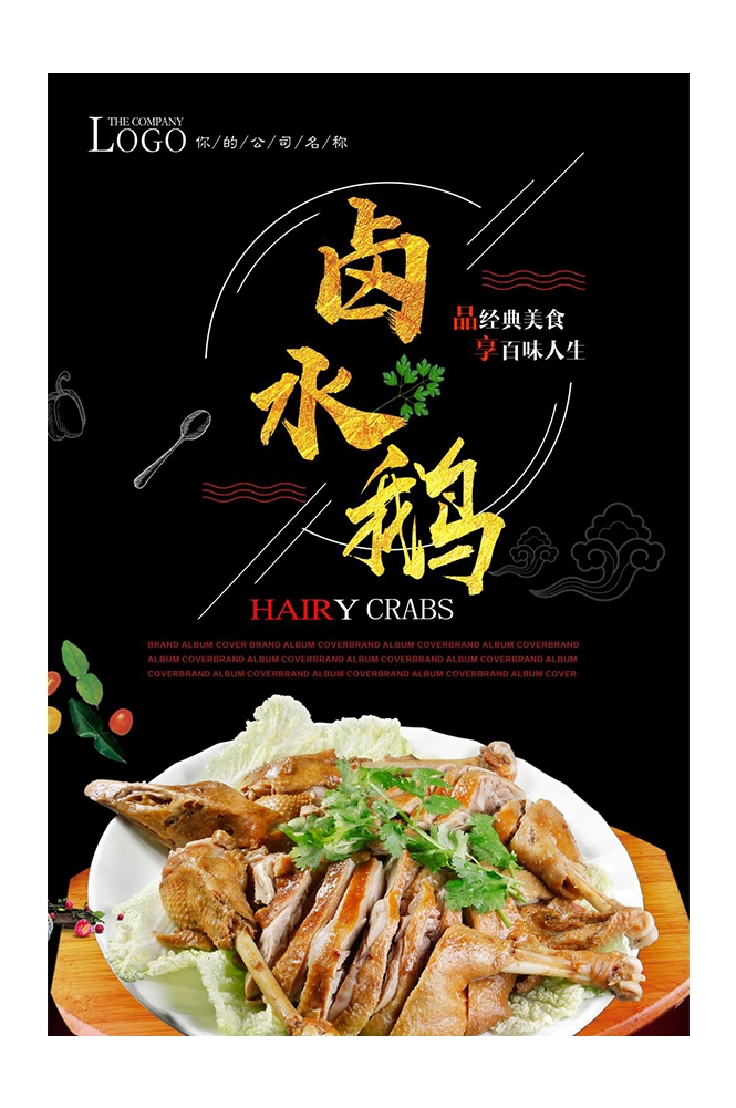餐饮美食PSD海报模板卤水鸭卤水鹅菜品促销宣传单 (41)