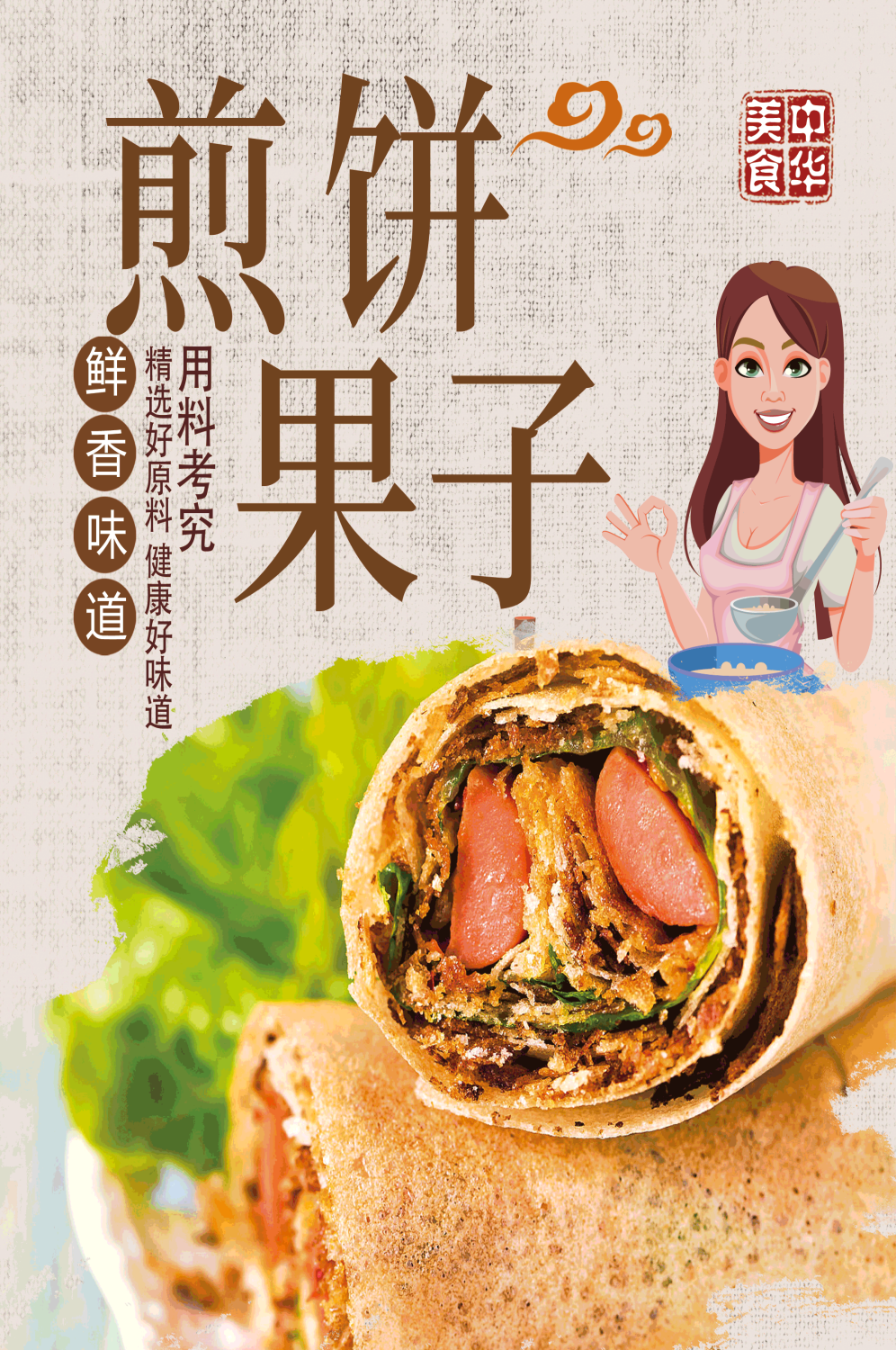五谷杂粮煎饼果子小吃手抓饼早餐店壁画背景墙海报26