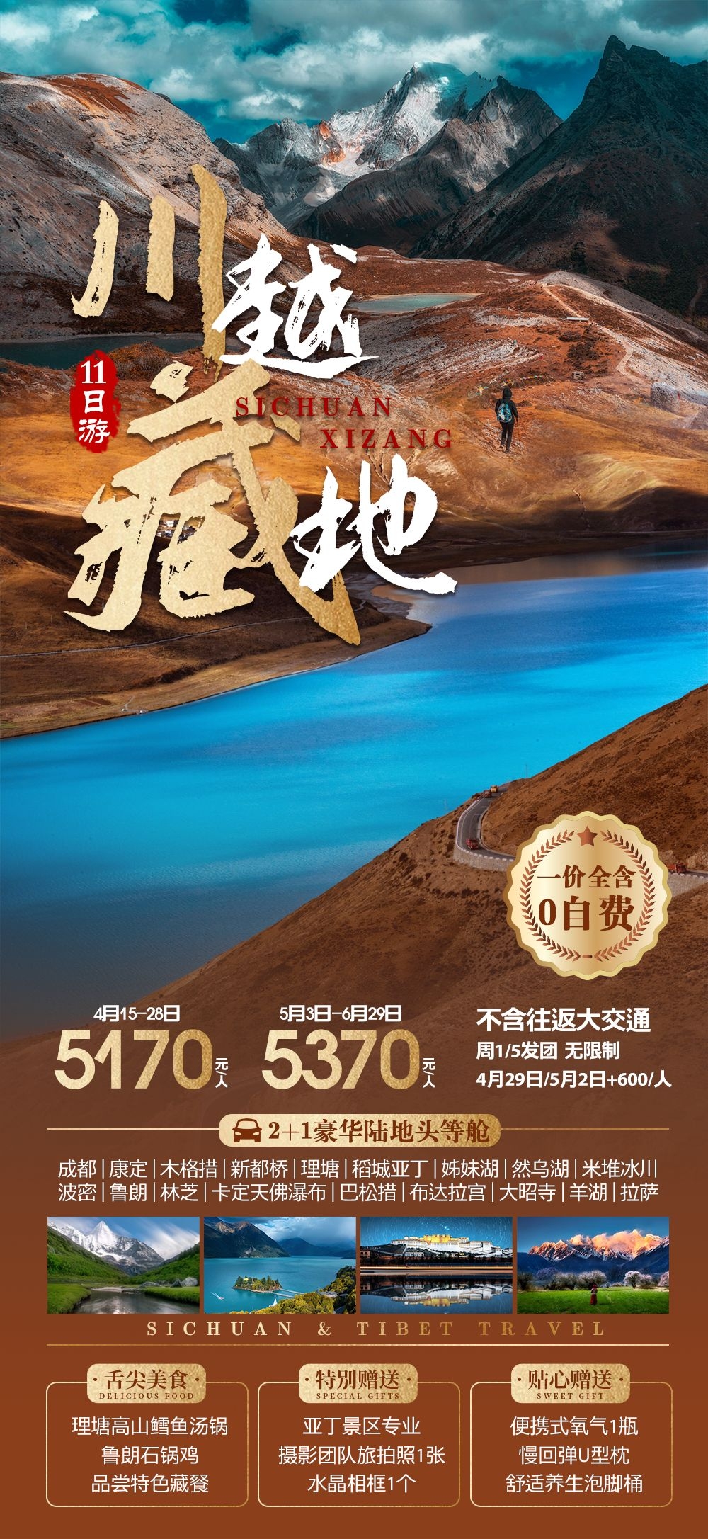 西藏拉萨布达拉宫川藏藏南灵芝日喀则海报易拉宝素材16