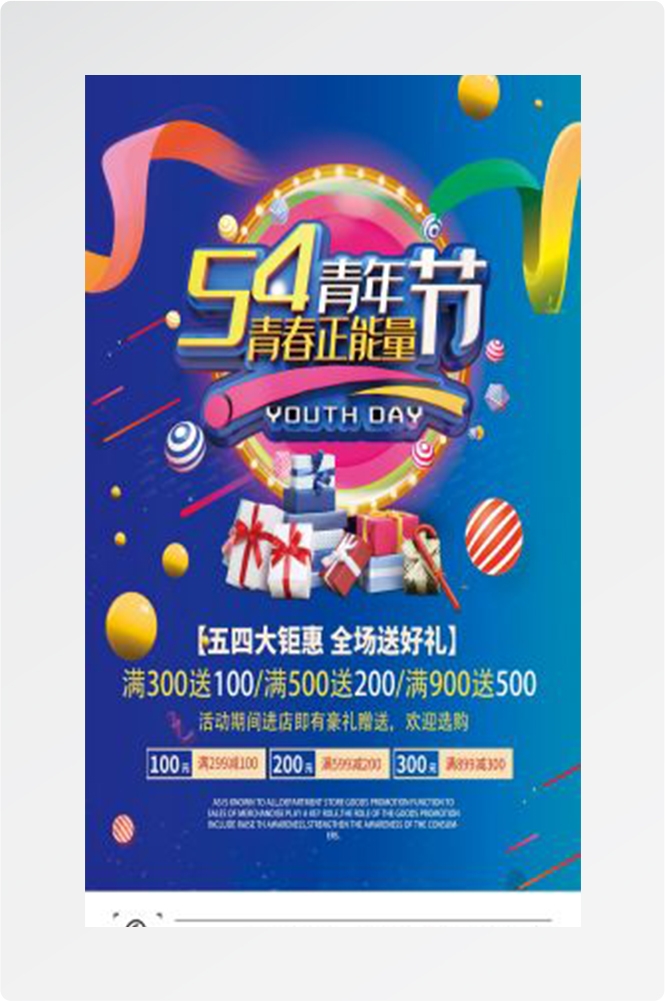 五四54青年节青春活力梦想励志校园企业宣传推广海报设计素材86