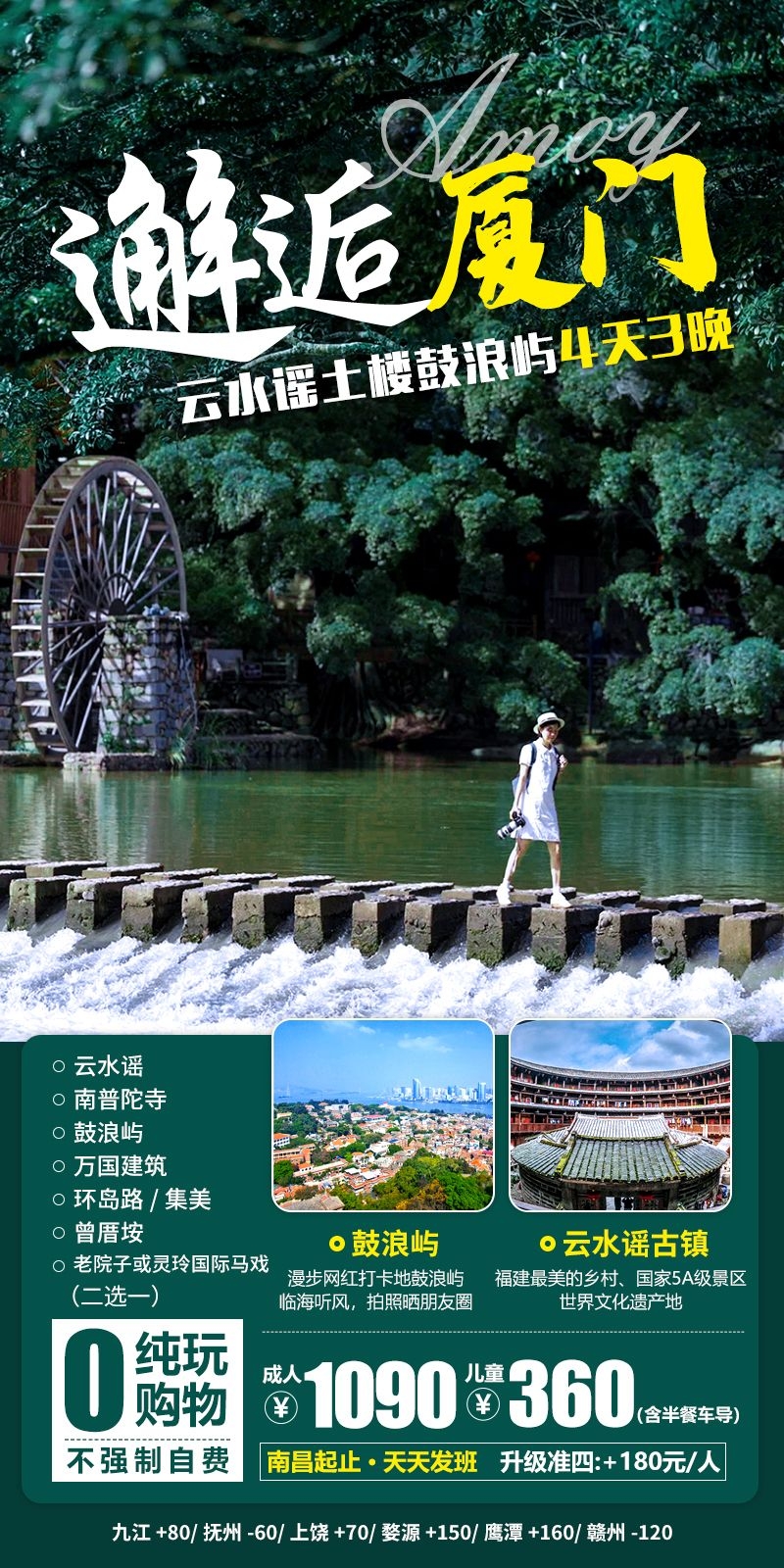 旅游海报新疆西藏云南海南福建城市景点宣传素材44
