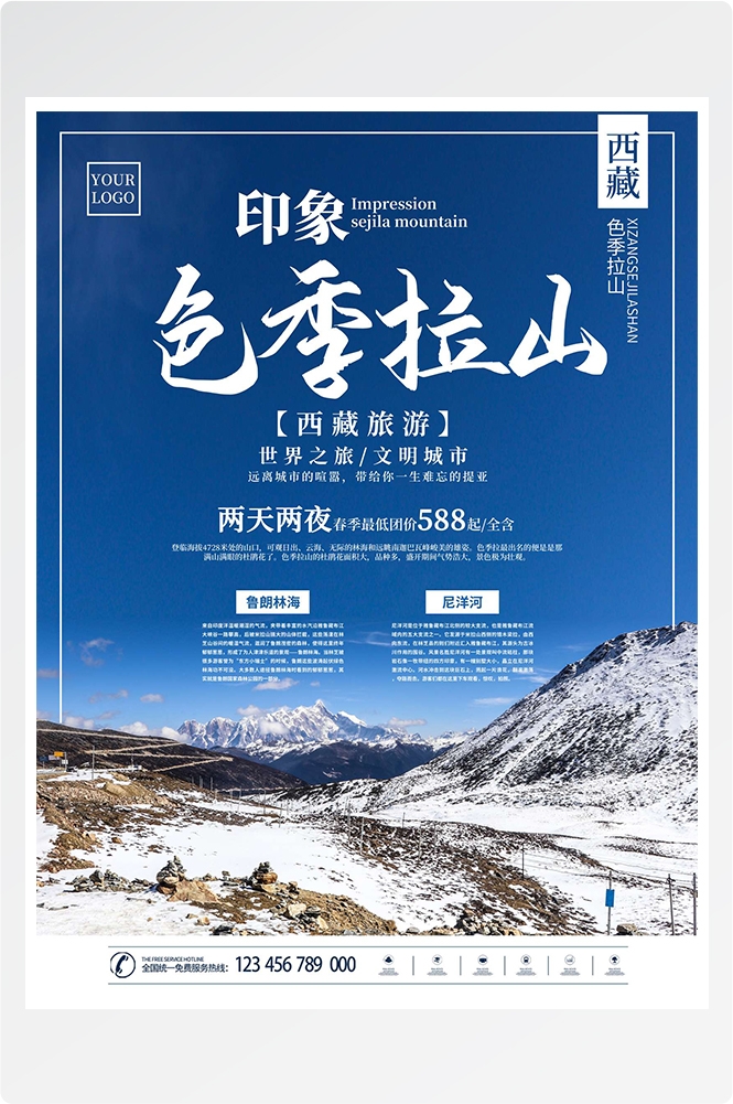 旅游海报新疆西藏云南海南三亚城市景点宣传素材126