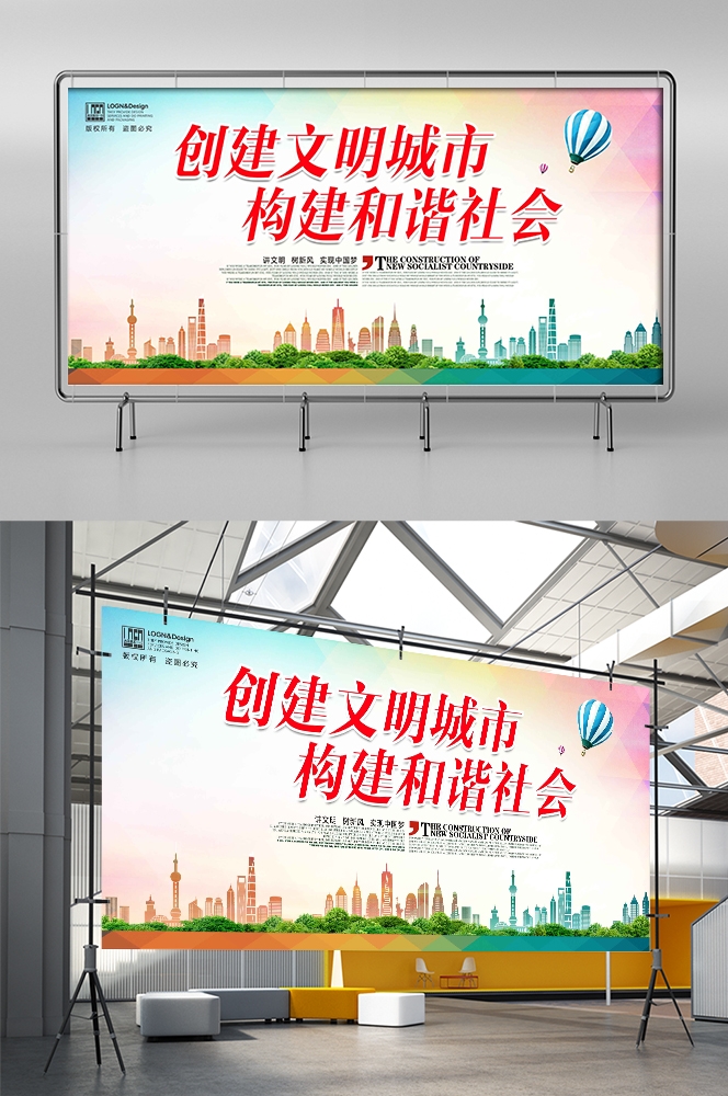 社区街道创建文明城市共建美好家园展板海报15