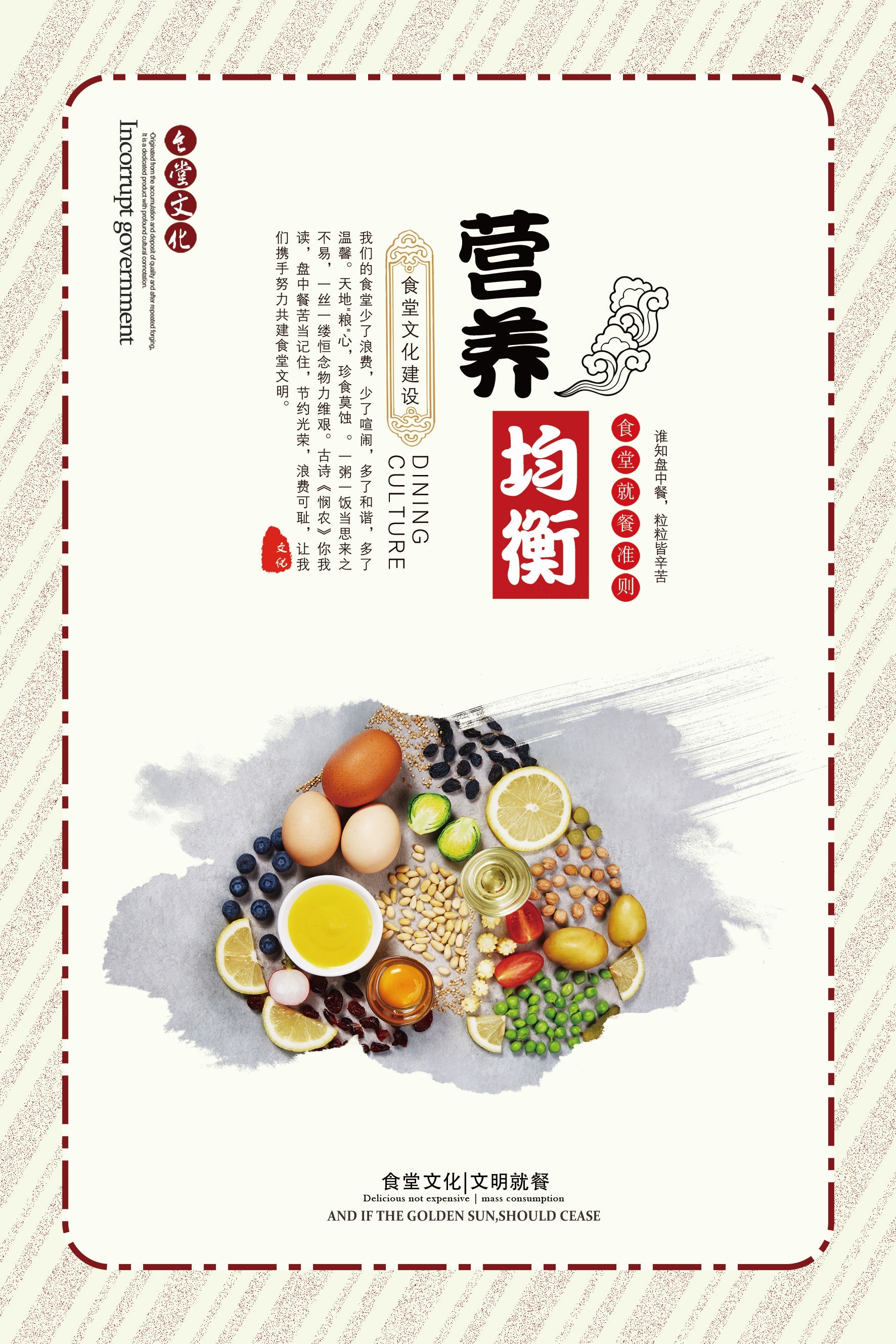 国风食堂文化光盘行动珍惜粮食海报挂画素材20