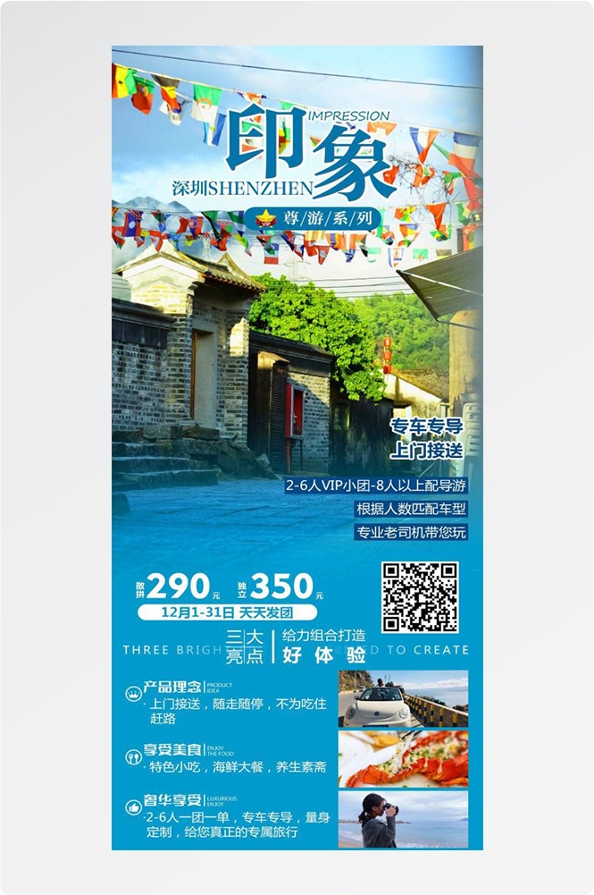 广东广州深圳港珠澳潮汕湛江惠州旅游海报24