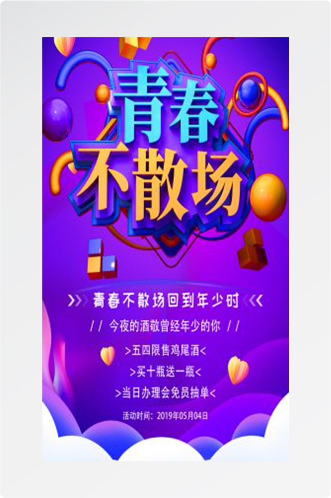 五四54青年节青春活力梦想励志校园企业宣传推广海报设计素材92