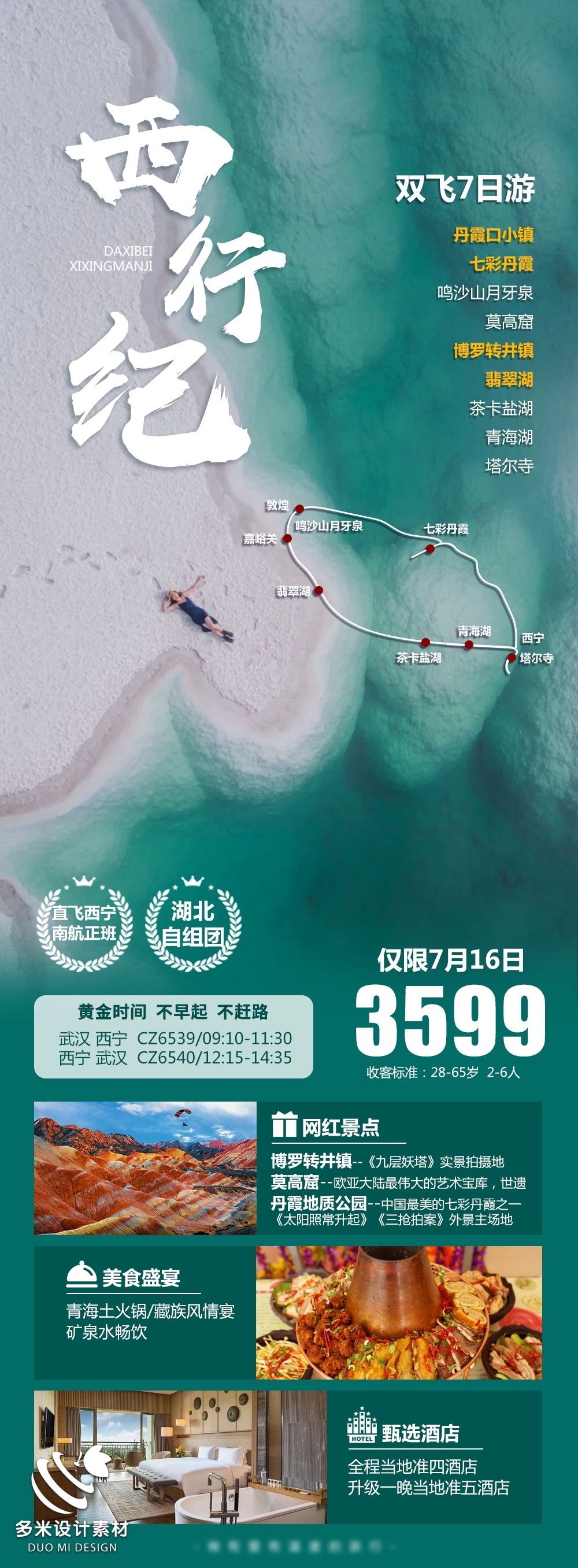 甘肃兰州敦煌莫高窟河西走廊沙漠丝绸之路壁画旅游海报55