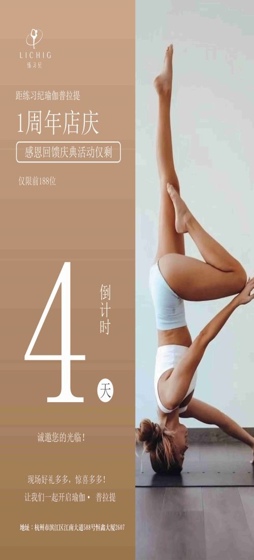 瑜伽普拉提运动健身形体海报课程表价目表海报70