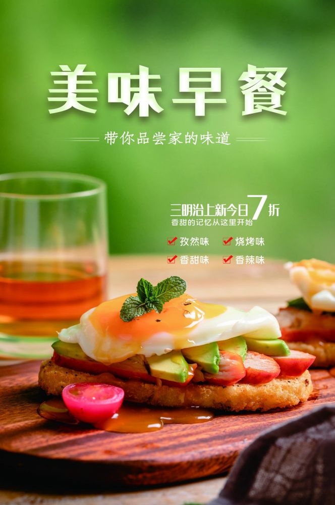 餐饮美食海报背景模板营养早餐早点促销宣传单广告设计素材 (15)