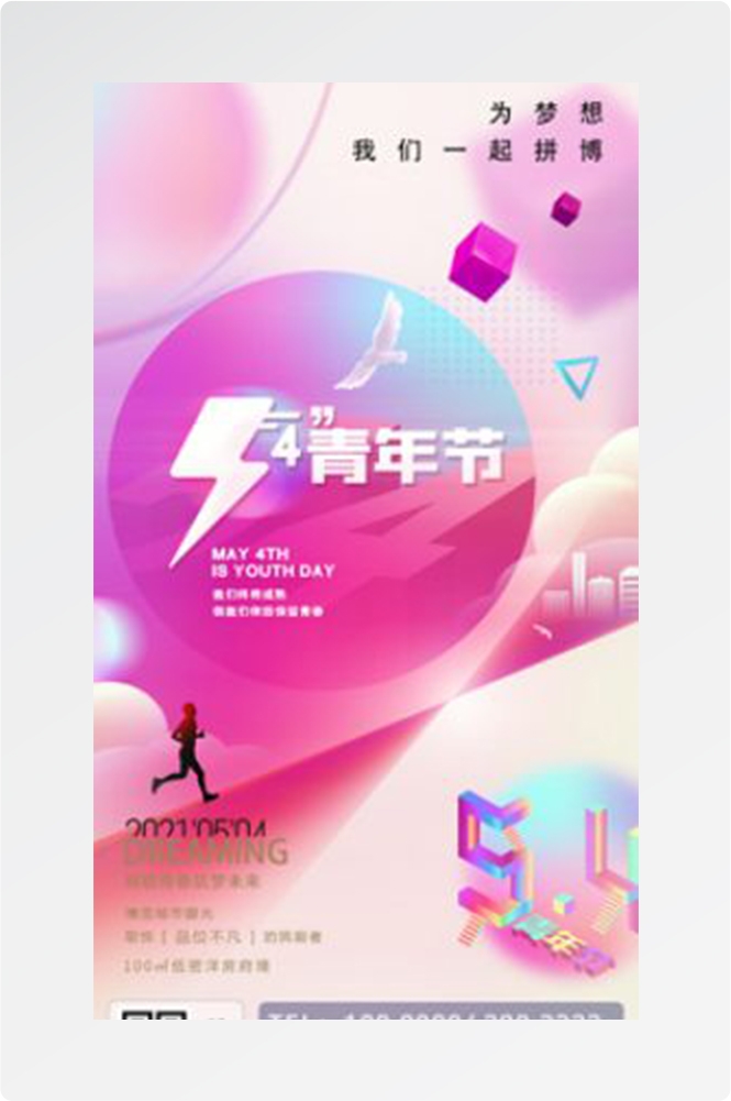五四54青年节青春活力梦想励志校园企业宣传推广海报设计素材67