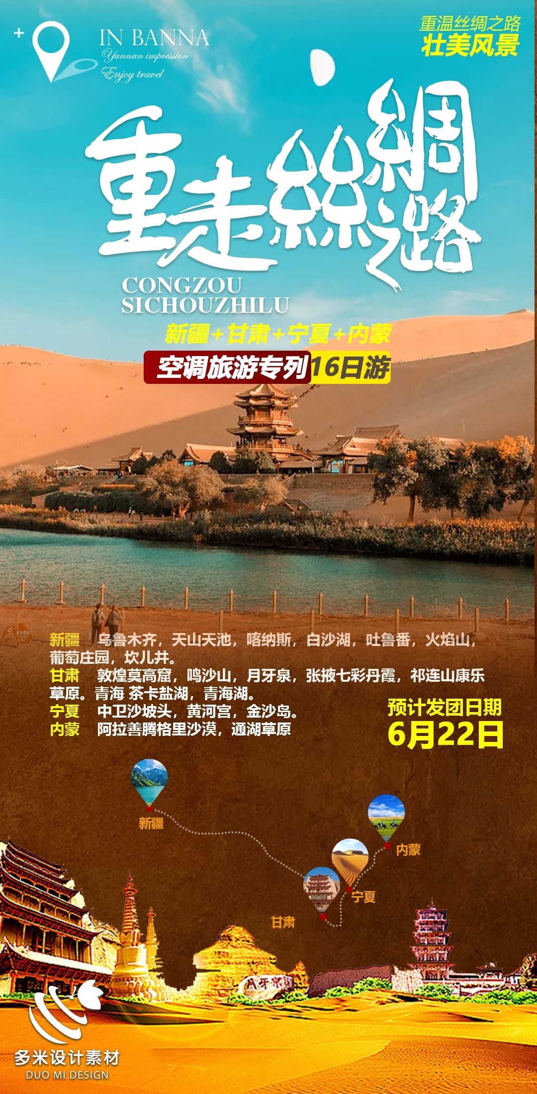 甘肃兰州敦煌莫高窟河西走廊沙漠丝绸之路壁画旅游海报44