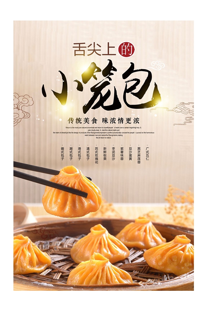 餐饮美食PSD海报背景模板灌汤小笼包早点促销宣传单广告设计素材
