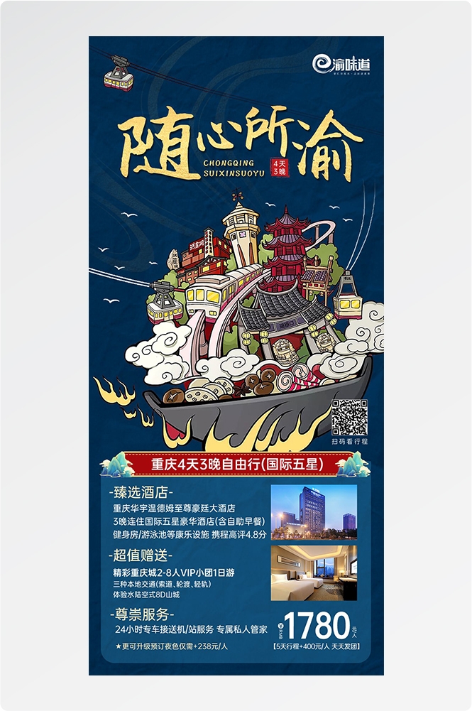 重庆旅游洪崖洞朝天门武隆长江山城魔都火锅出行旅游海报长图素材59