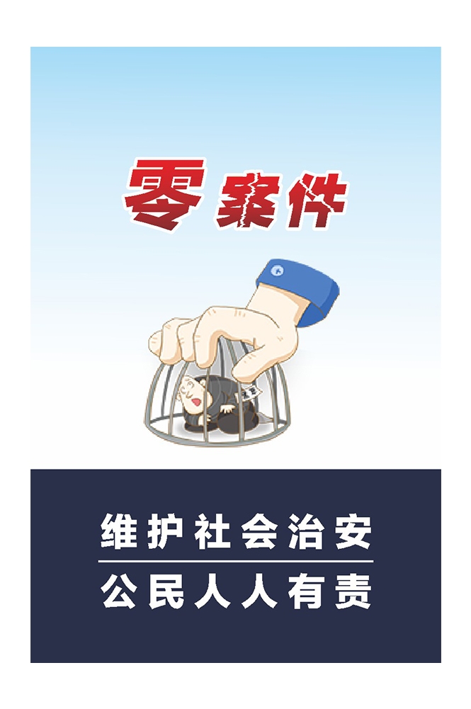 扫黄打非扫黑除恶漫画挂图海报11