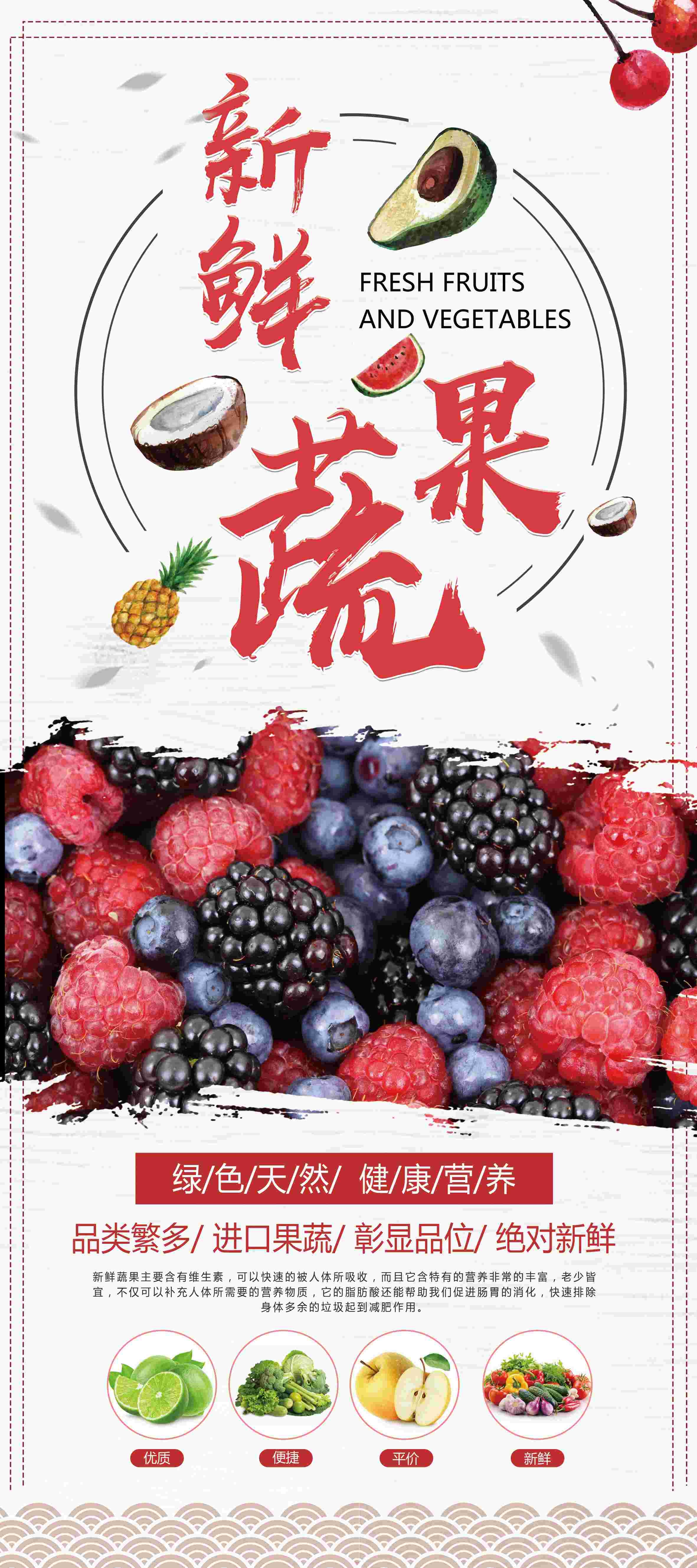 生鲜水果海鲜超市活动促销海报84