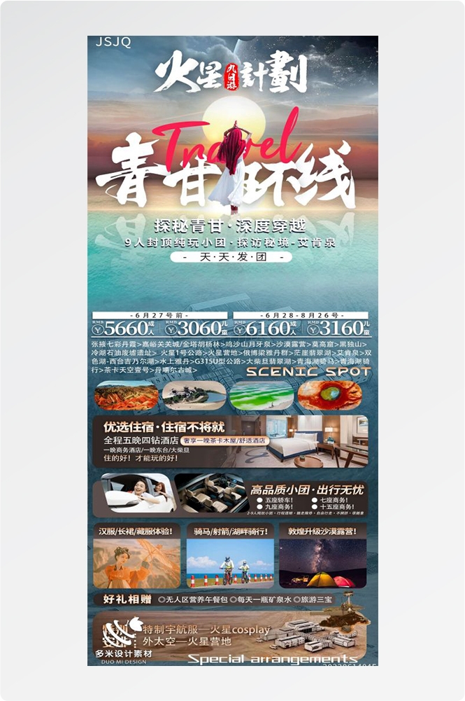 甘肃兰州敦煌莫高窟河西走廊沙漠丝绸之路壁画旅游海报80