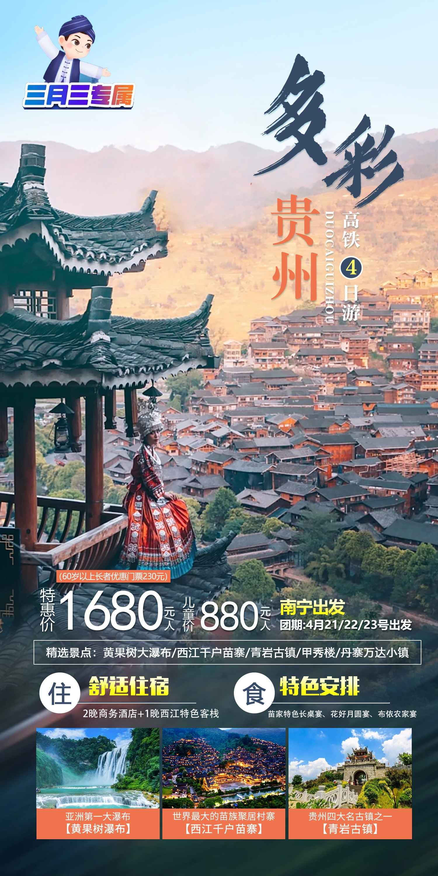贵州多彩贵阳梵净山六盘水黄果树瀑布旅游海报16