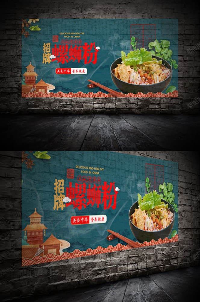 国潮复古饭店螺蛳粉壁画海报背景墙绘素材模板10