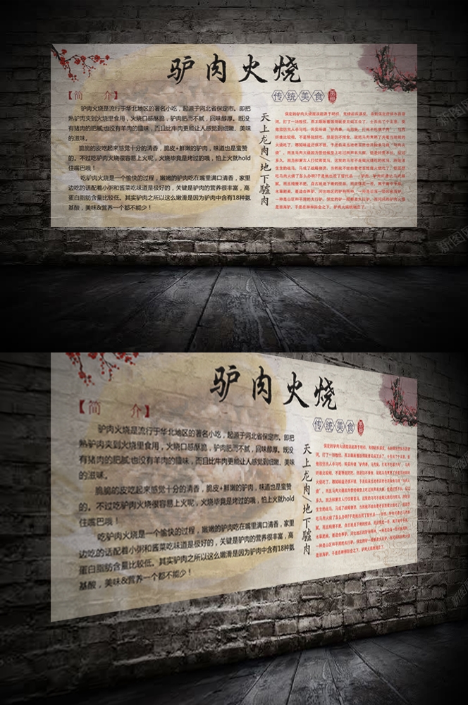 饭店美食驴肉火烧灯箱壁画海报背景墙壁画墙绘素材8