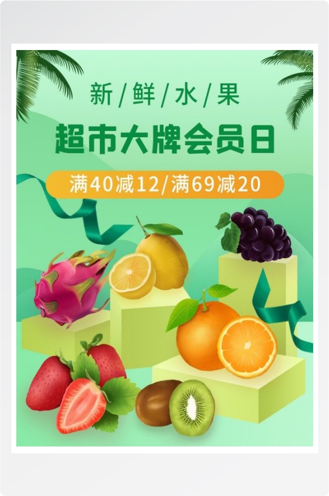生鲜水果蔬菜海报竖版素材33