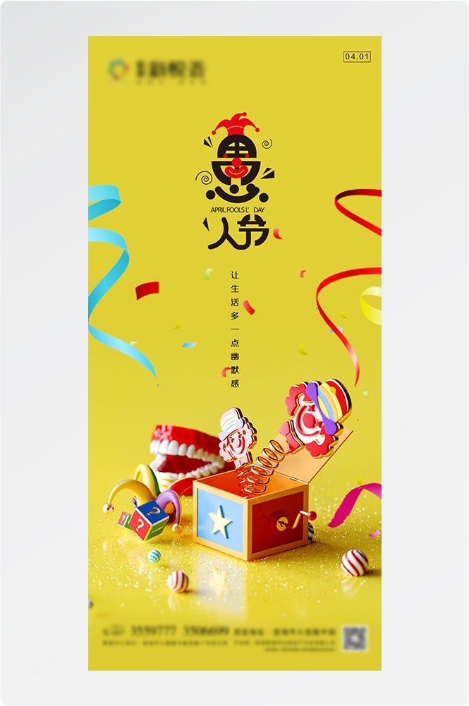 愚人节小丑卡欢快笑脸通创意企业活动宣传海报18