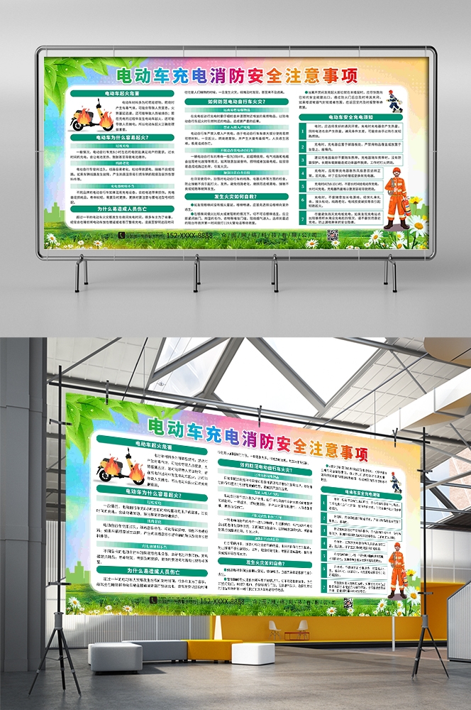 电动车消防知识宣传展板6