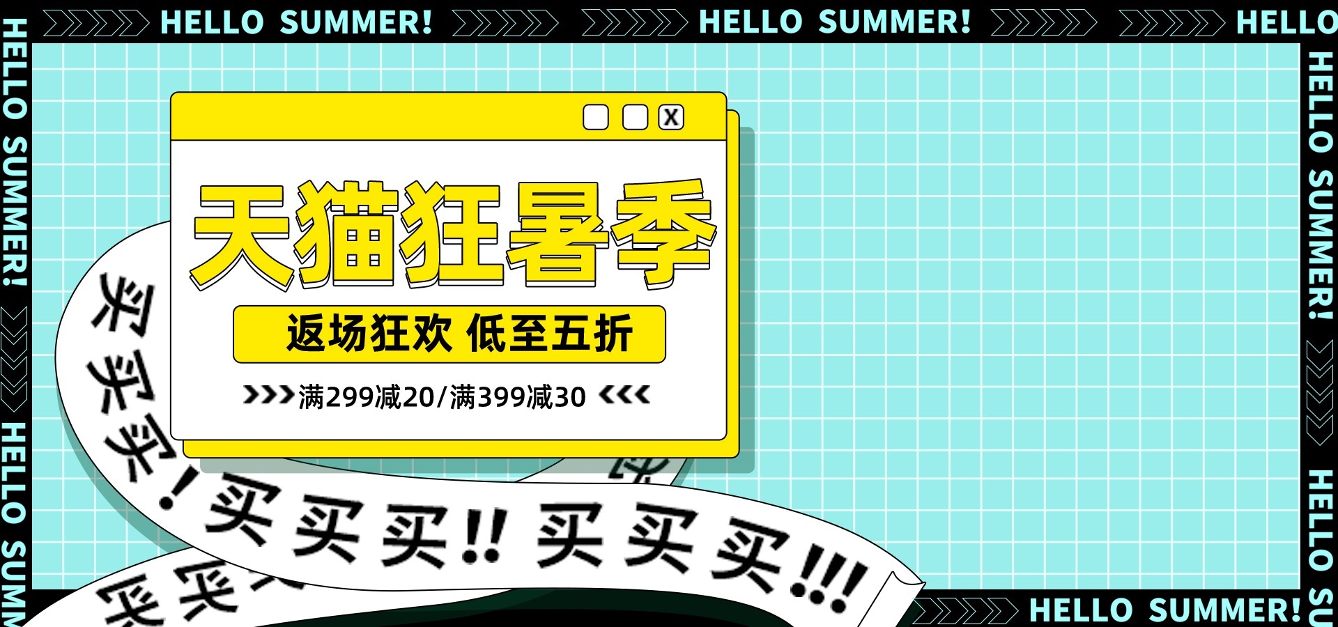 夏季上新夏季尚新狂暑清仓海报9