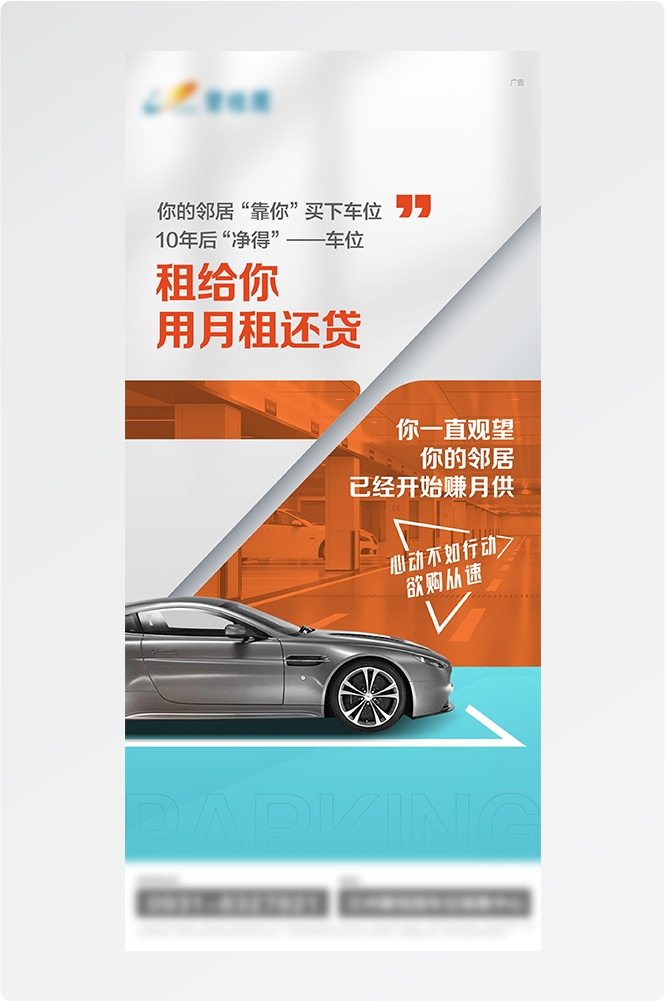 简约高端大气简约房地产热销汽车车位海报设计素材114