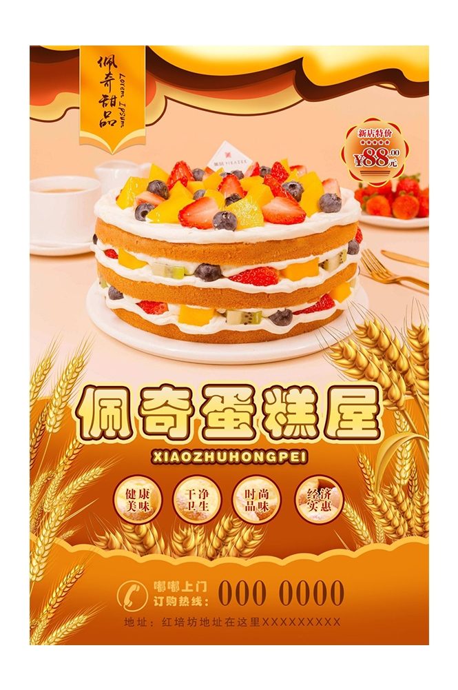 餐饮美食PSD海报背景模板烘培全麦面包促销宣传单